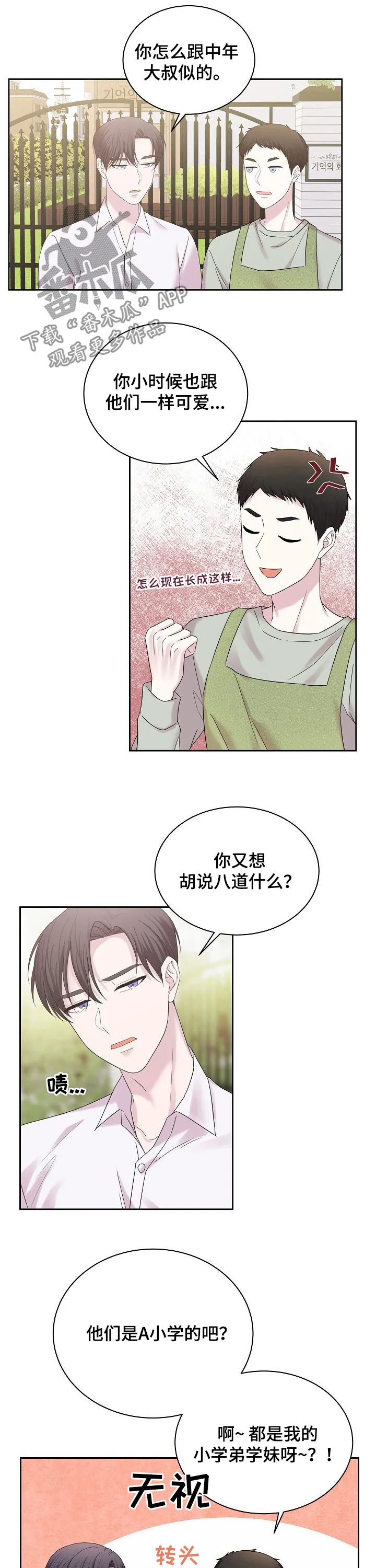 睡眠漫画全集漫画,第53章：天塌了8图