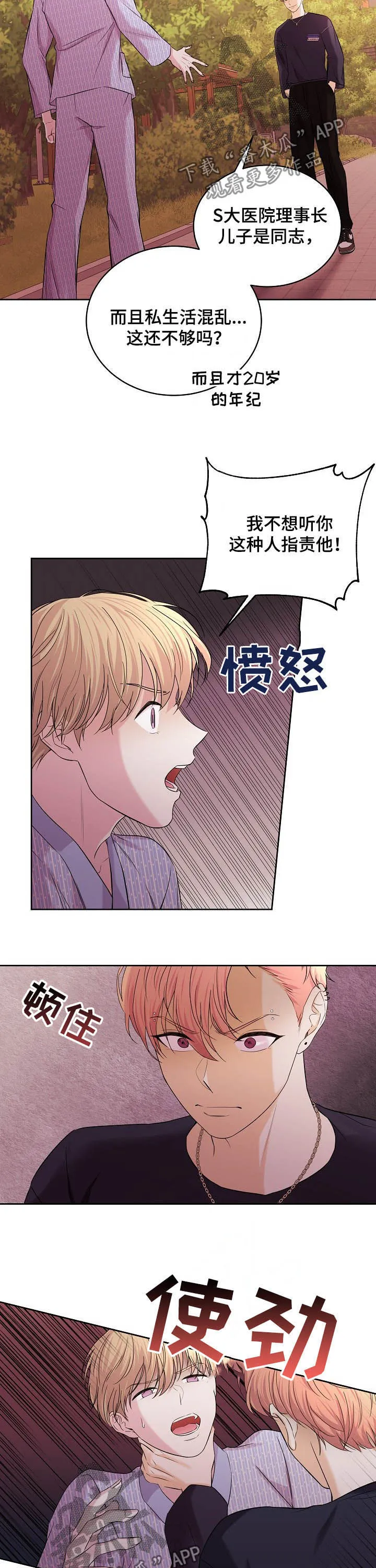 十次睡眠漫画漫画,第69章：可恨11图