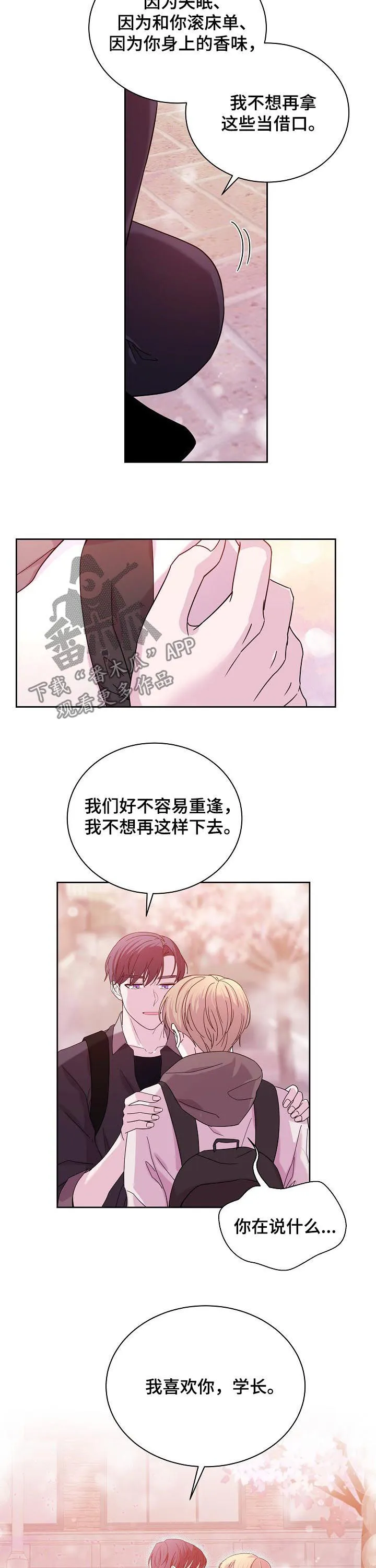 恋爱与睡眠漫画漫画,第59章：表白4图