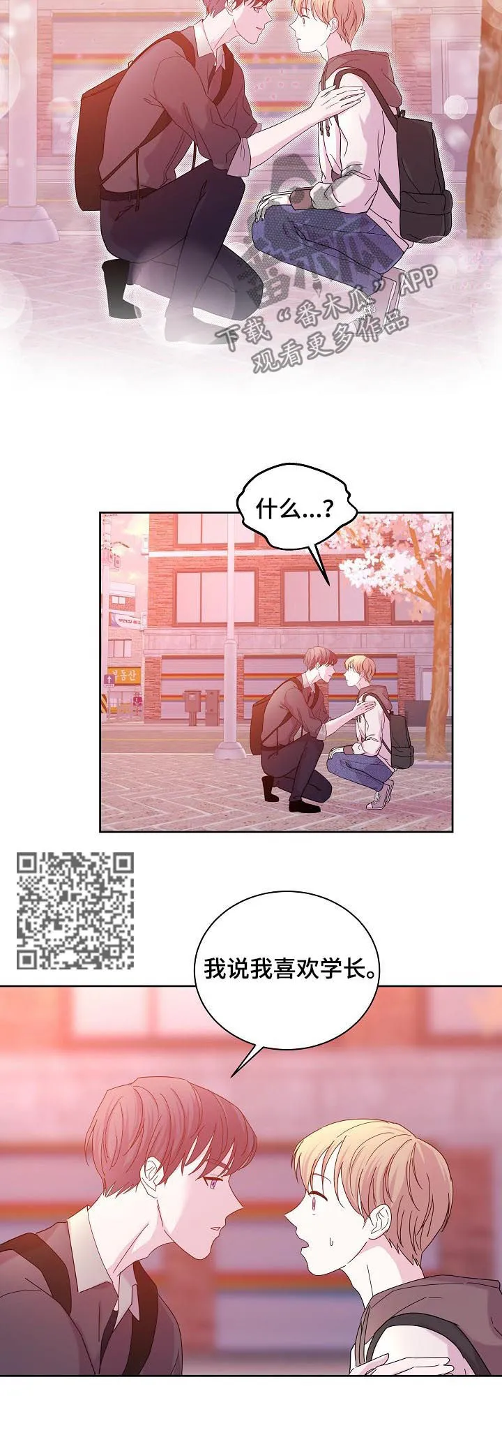 恋爱与睡眠漫画漫画,第59章：表白5图