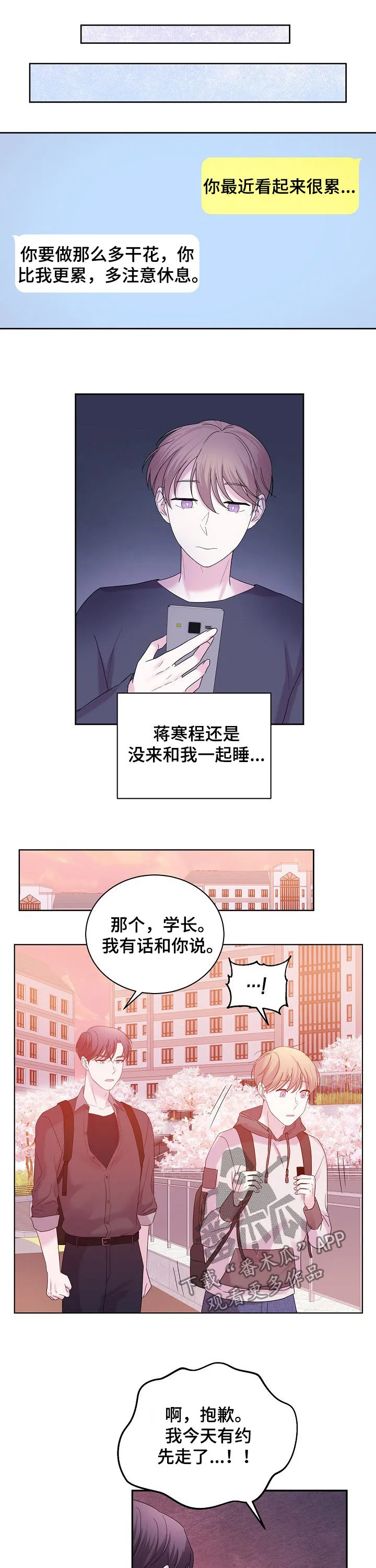 恋爱与睡眠漫画漫画,第56章：好久不见3图