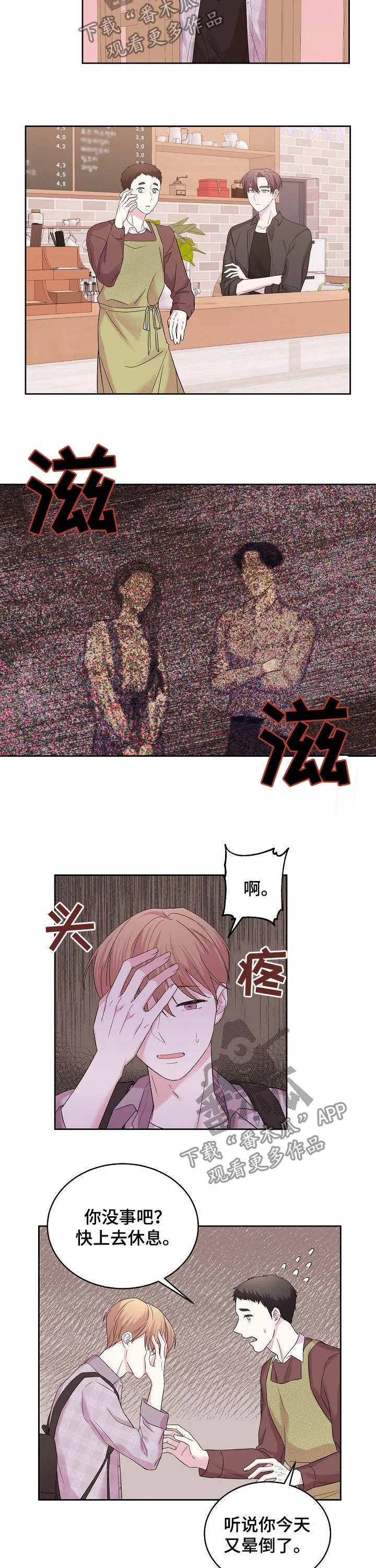 恋爱与睡眠漫画漫画,第49章：清醒点吧4图