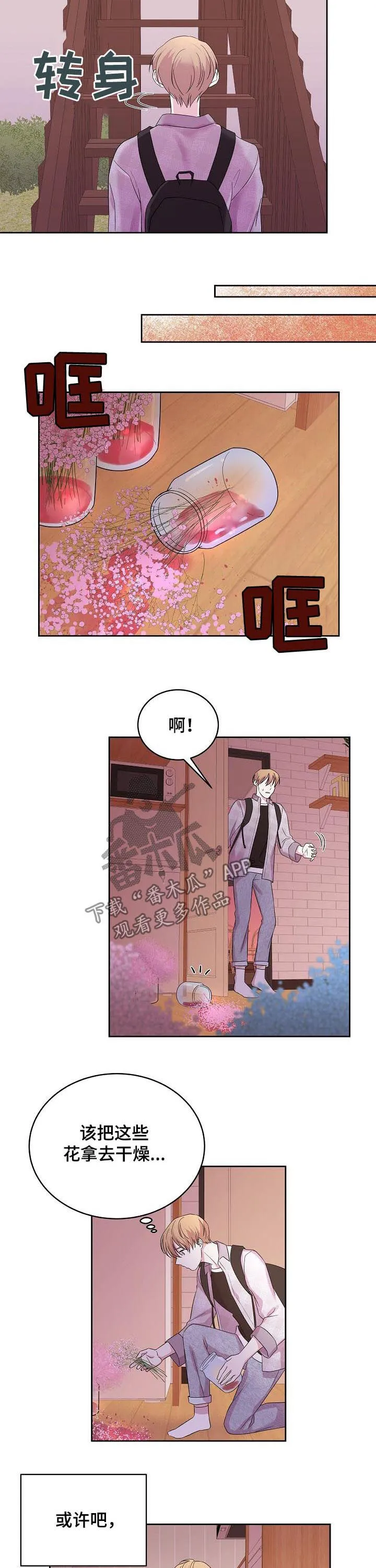 十次睡眠漫画漫画,第50章：成熟一点3图