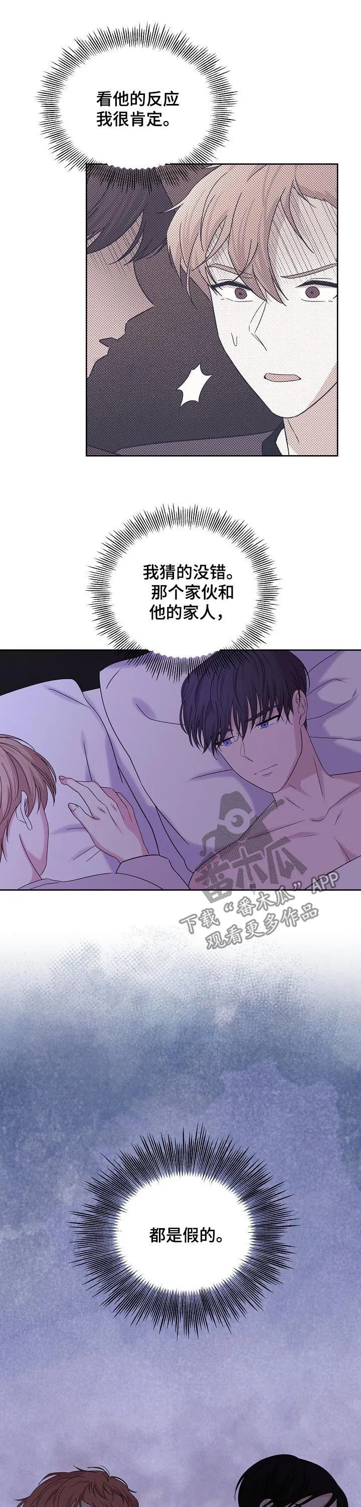 十次睡眠漫画漫画,第60章：都是假的10图