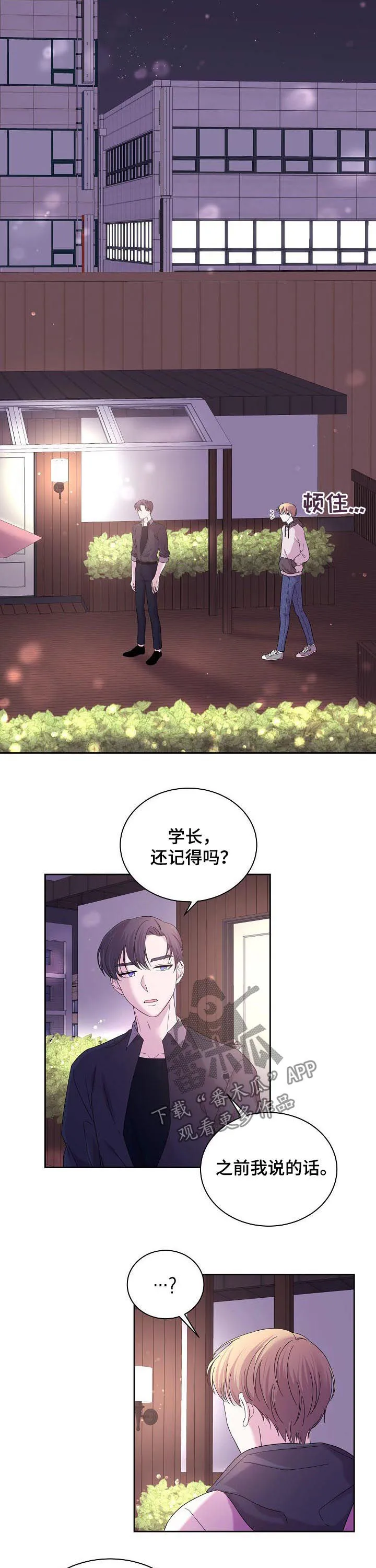 恋爱与睡眠漫画漫画,第59章：表白8图