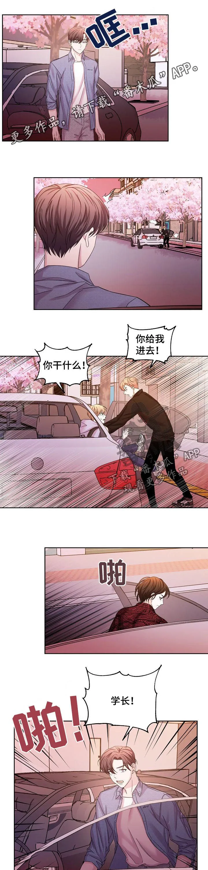 睡眠图片漫画漫画,第65章：解救1图