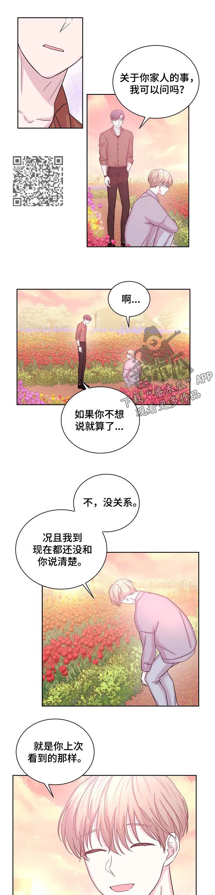 十次睡眠漫画漫画,第62章：花海6图