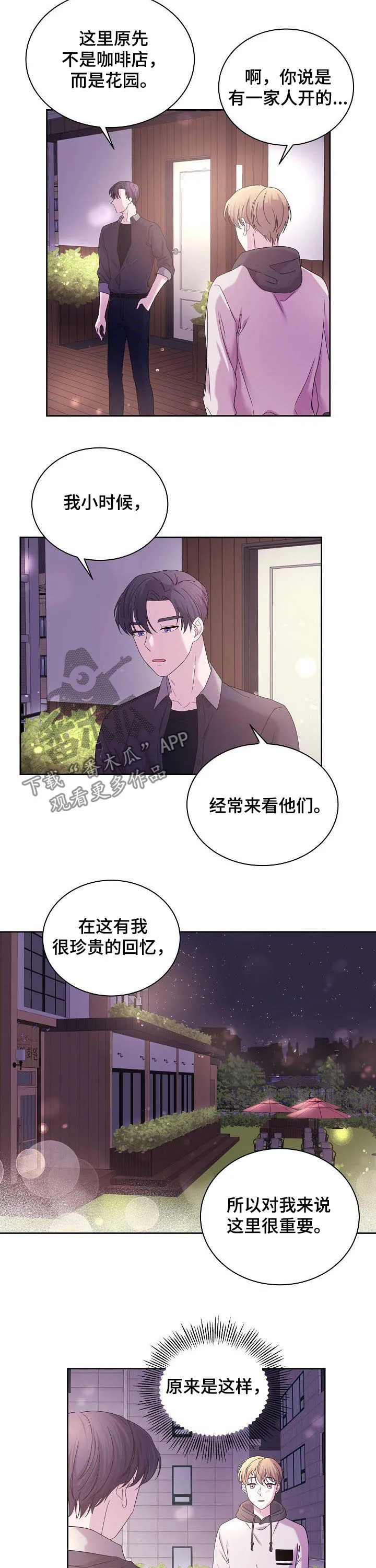 恋爱与睡眠漫画漫画,第59章：表白9图