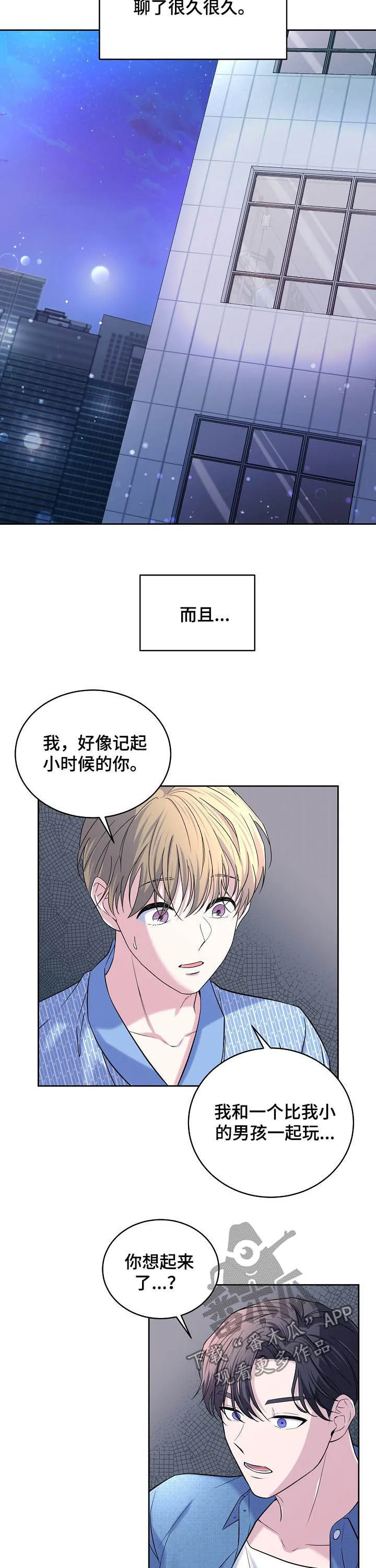 十次睡眠漫画漫画,第69章：可恨2图