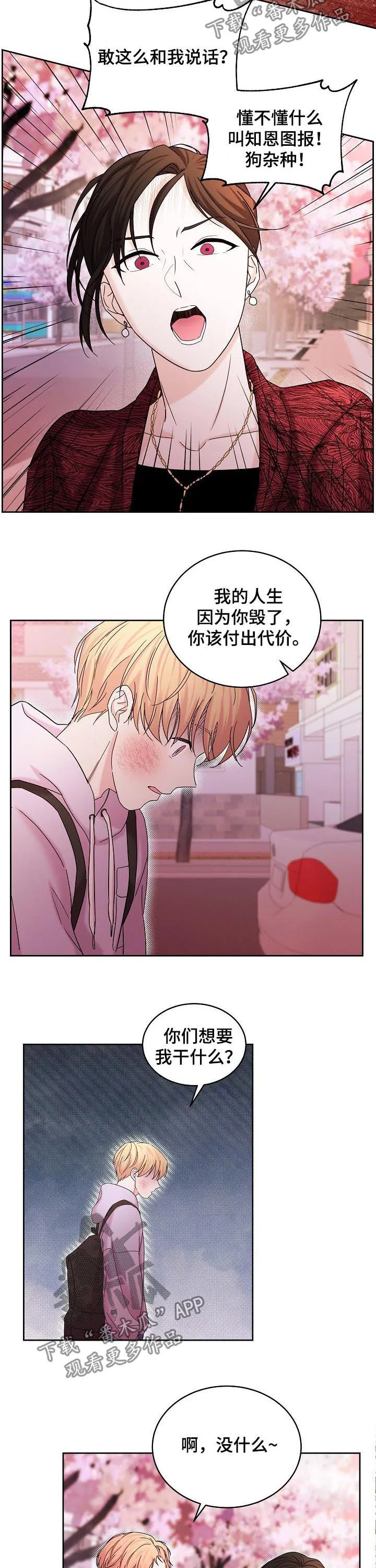 十次睡眠漫画漫画,第64章：绑架5图