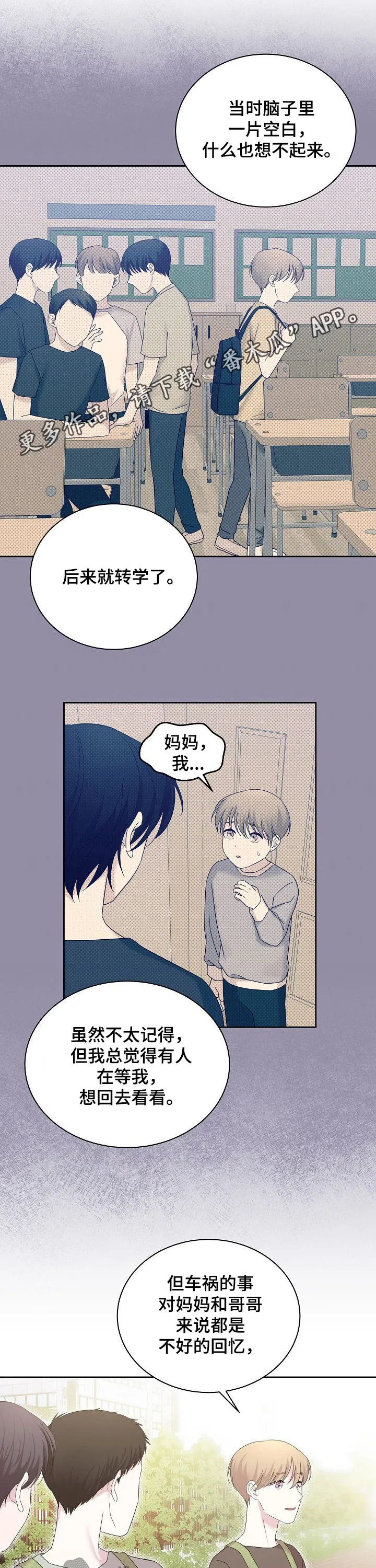 恋爱与睡眠漫画漫画,第54章：就是他1图