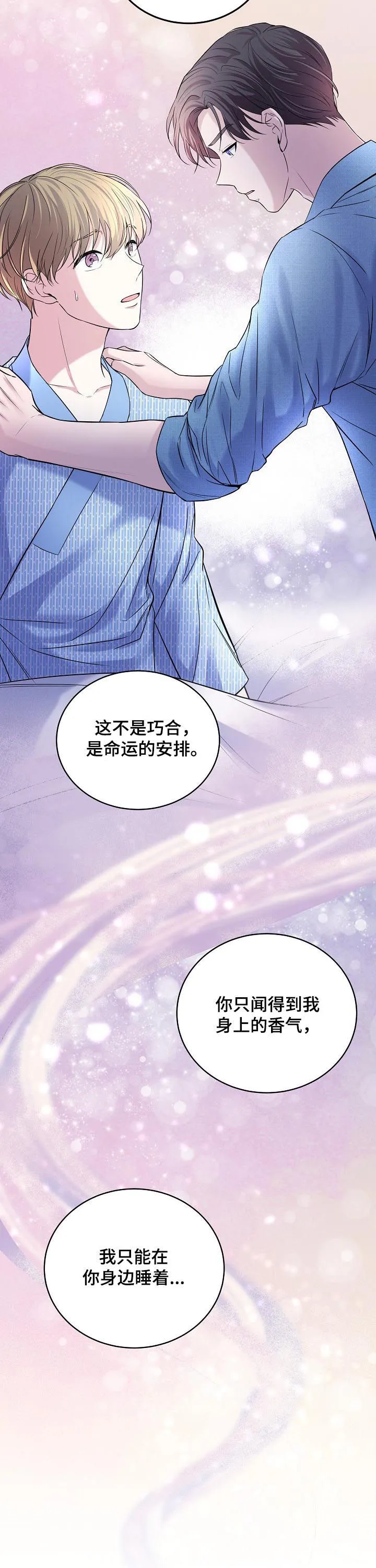 睡眠不好的图片漫画漫画,第67章：车祸4图