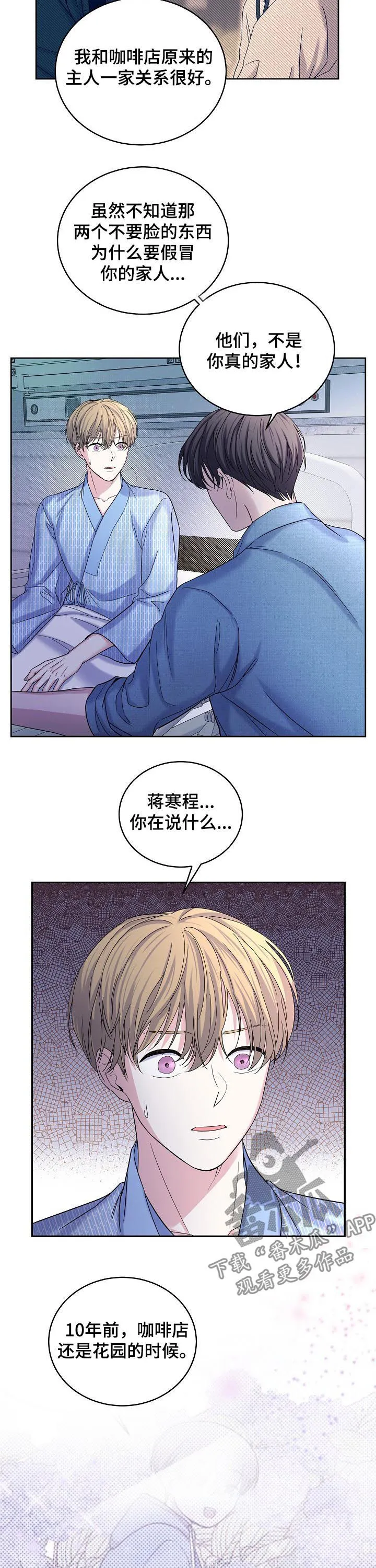 睡眠漫画全集漫画,第66章：花园的主人9图