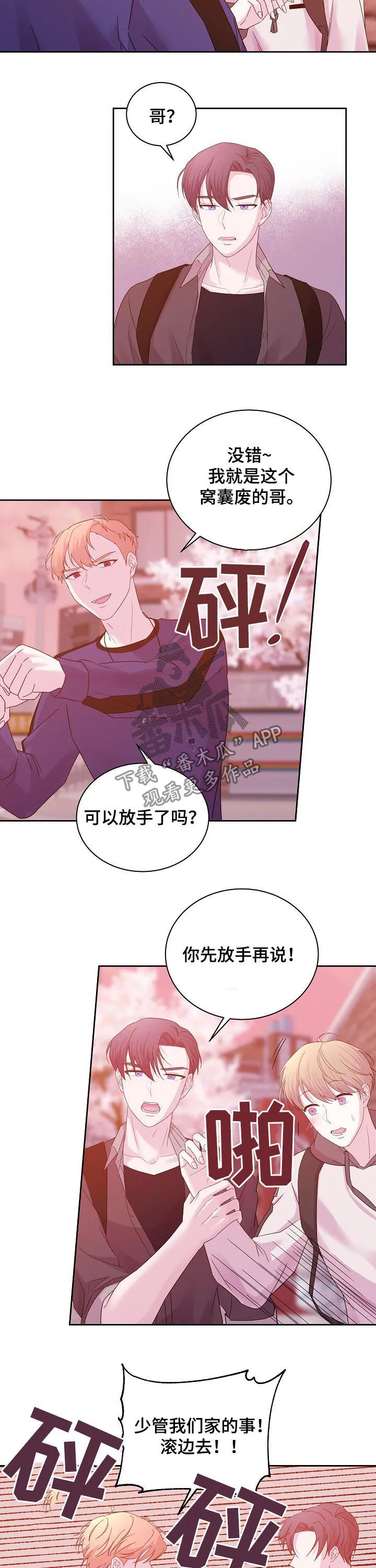 恋爱与睡眠漫画漫画,第57章：哥哥2图