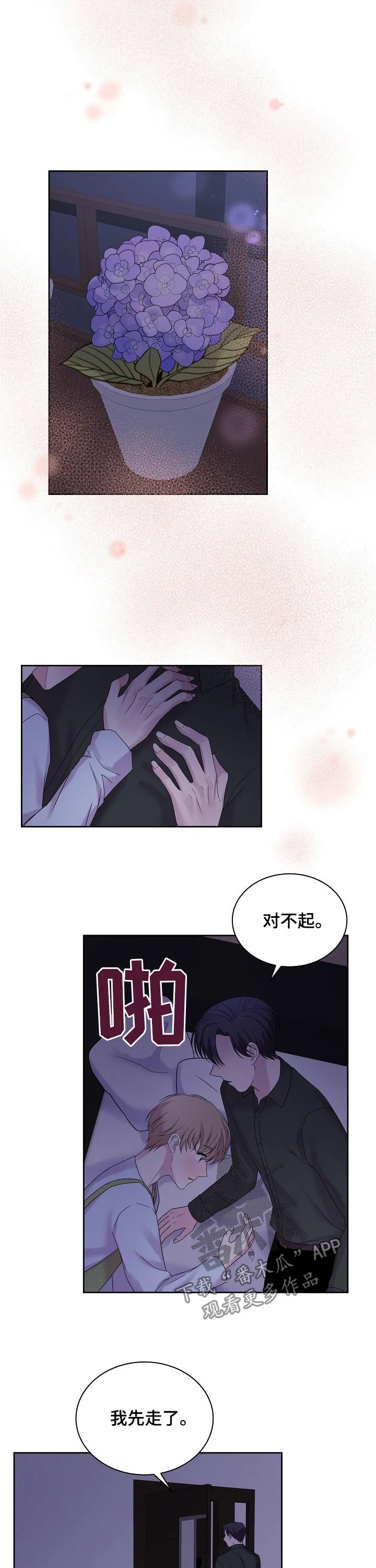 睡眠漫画全集漫画,第53章：天塌了4图