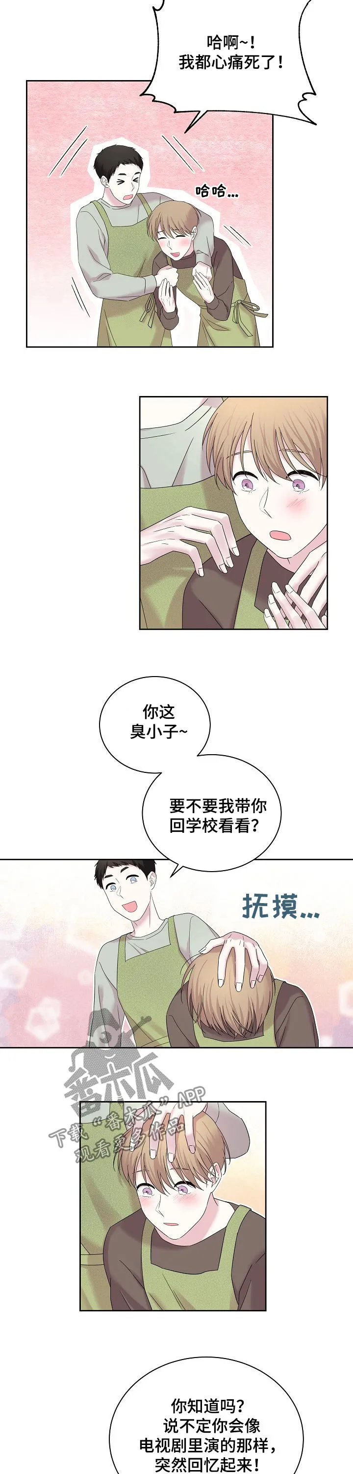 恋爱与睡眠漫画漫画,第54章：就是他5图