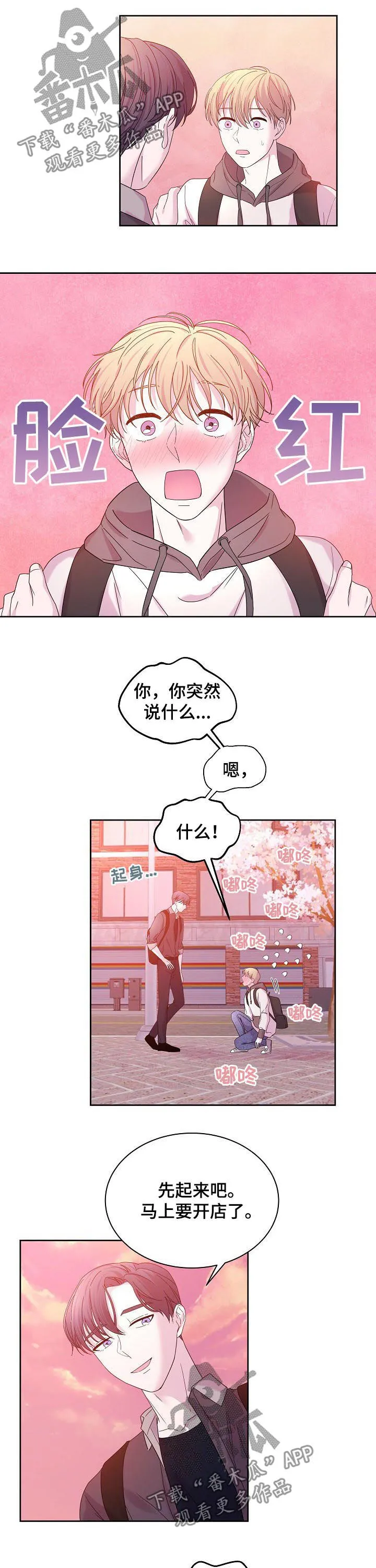 恋爱与睡眠漫画漫画,第59章：表白6图