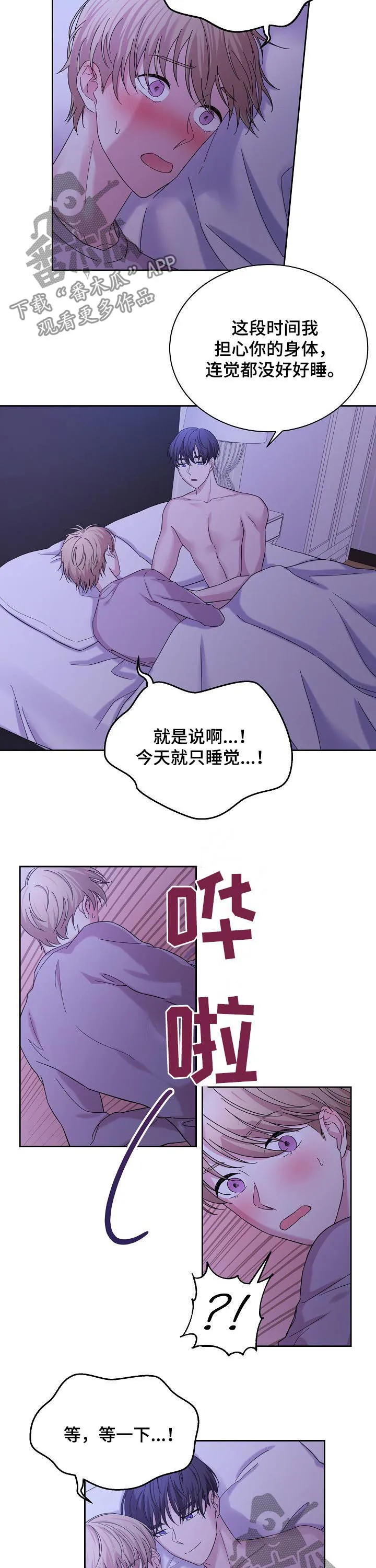 关于睡眠的四格漫画漫画,第61章：第一次约会3图