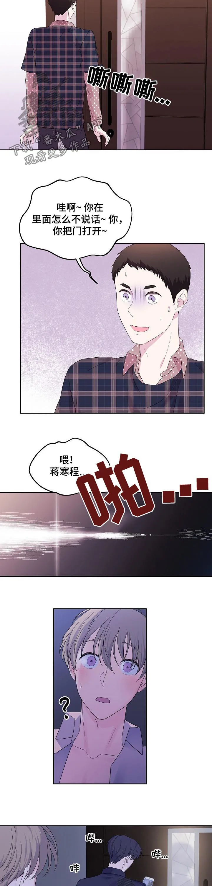 恋爱与睡眠漫画漫画,第47章：闹鬼2图