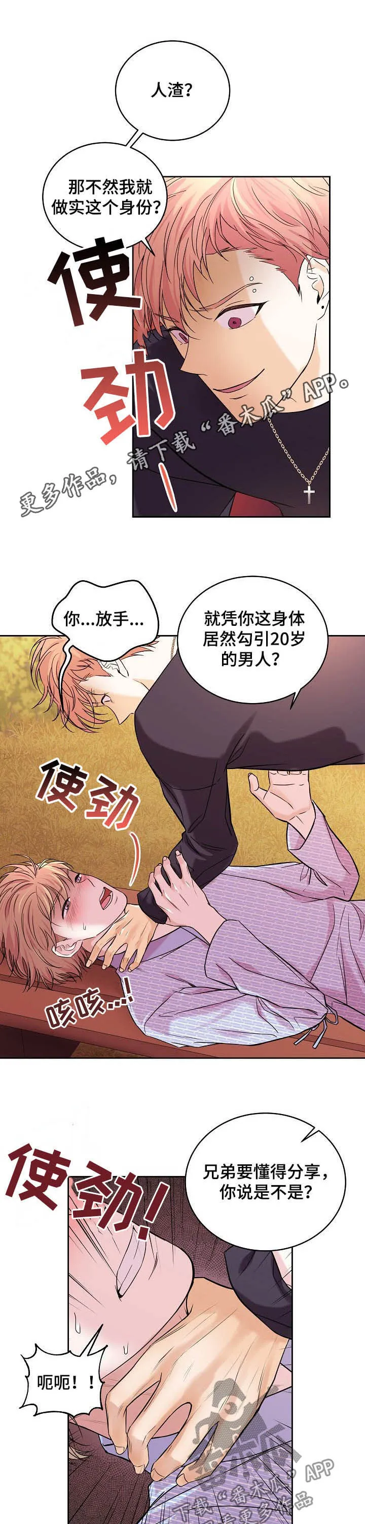 睡眠图片漫画漫画,第70章：嫉妒1图