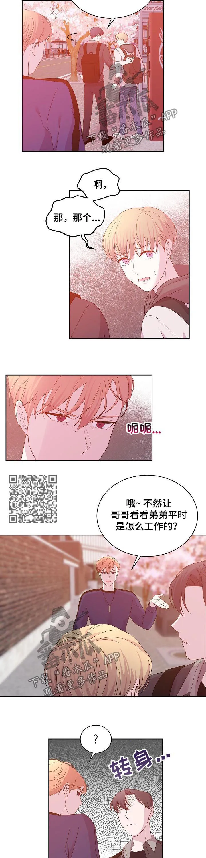 恋爱与睡眠漫画漫画,第57章：哥哥4图