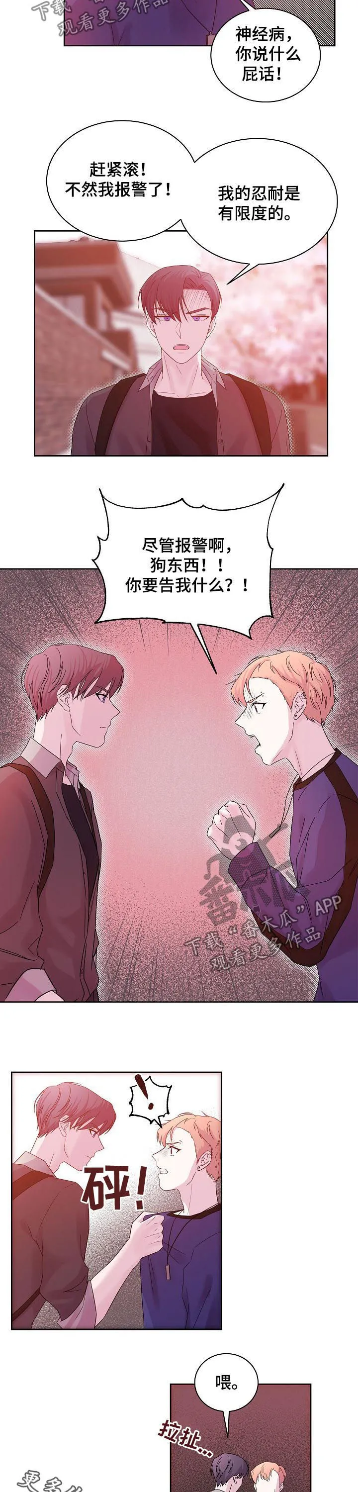 恋爱与睡眠漫画漫画,第57章：哥哥9图