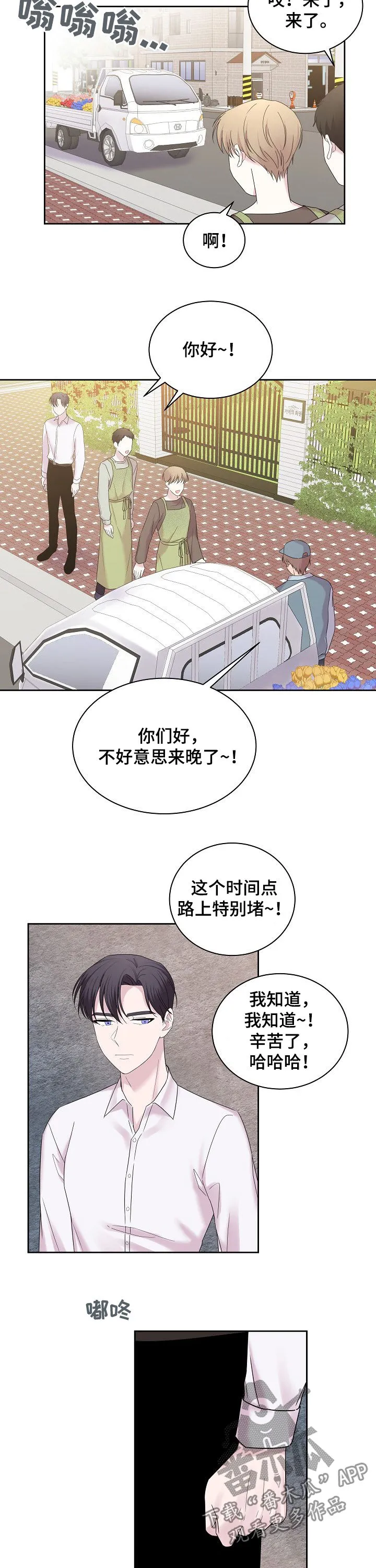 恋爱与睡眠漫画漫画,第54章：就是他8图