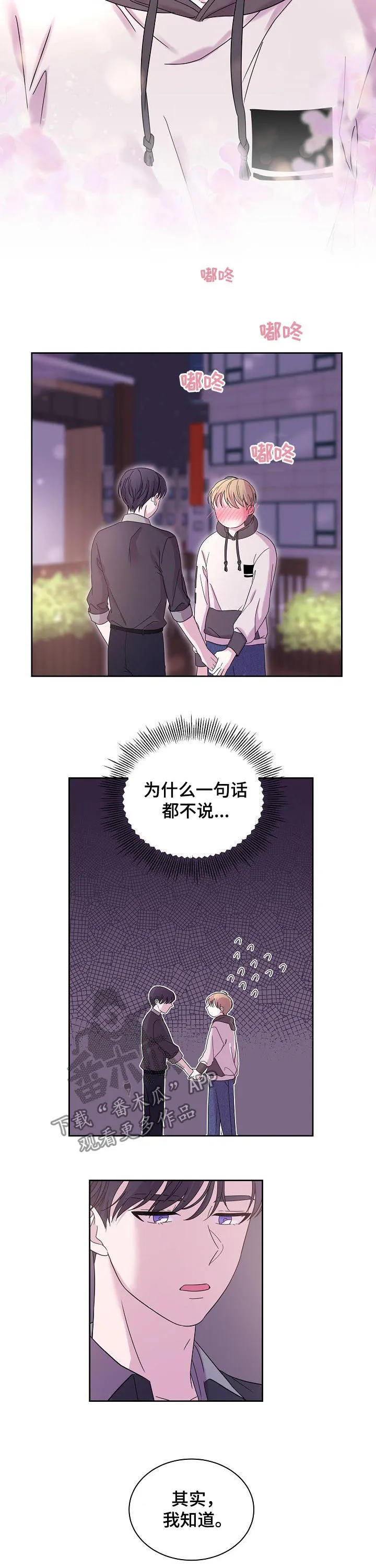 十次睡眠漫画漫画,第60章：都是假的4图