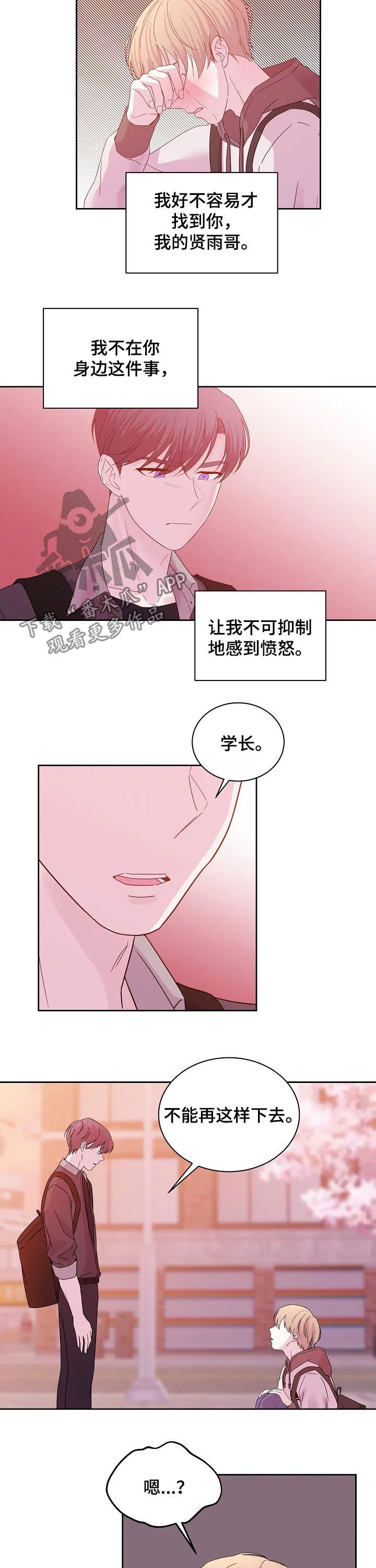 恋爱与睡眠漫画漫画,第58章：到此结束6图