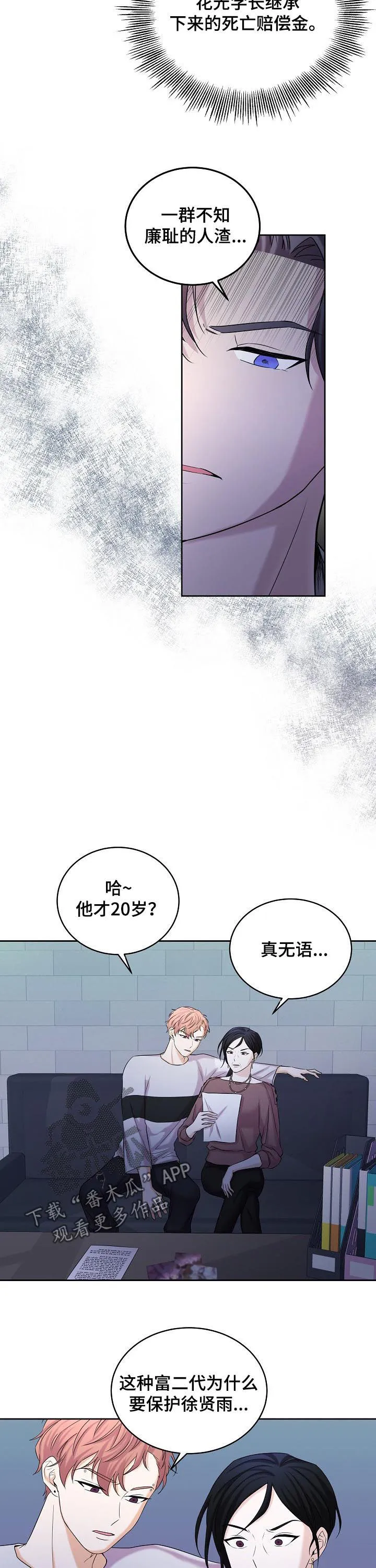 恋爱与睡眠漫画漫画,第68章：骗保10图