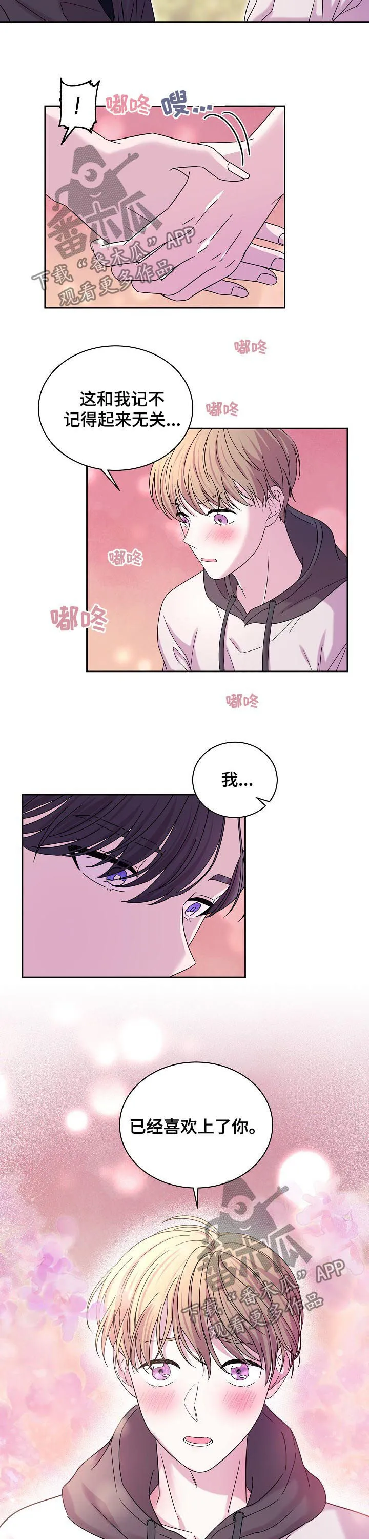 十次睡眠漫画漫画,第60章：都是假的3图