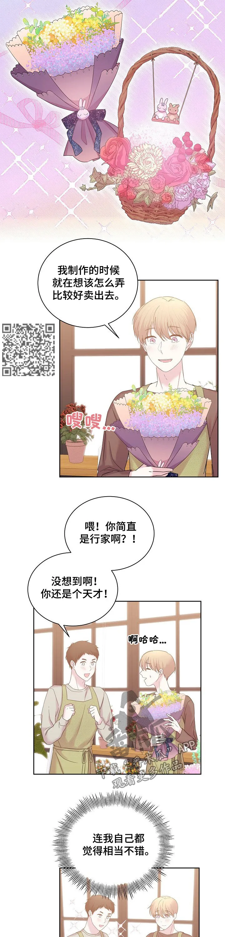 睡眠10000小时漫画漫画,第55章：夸奖6图