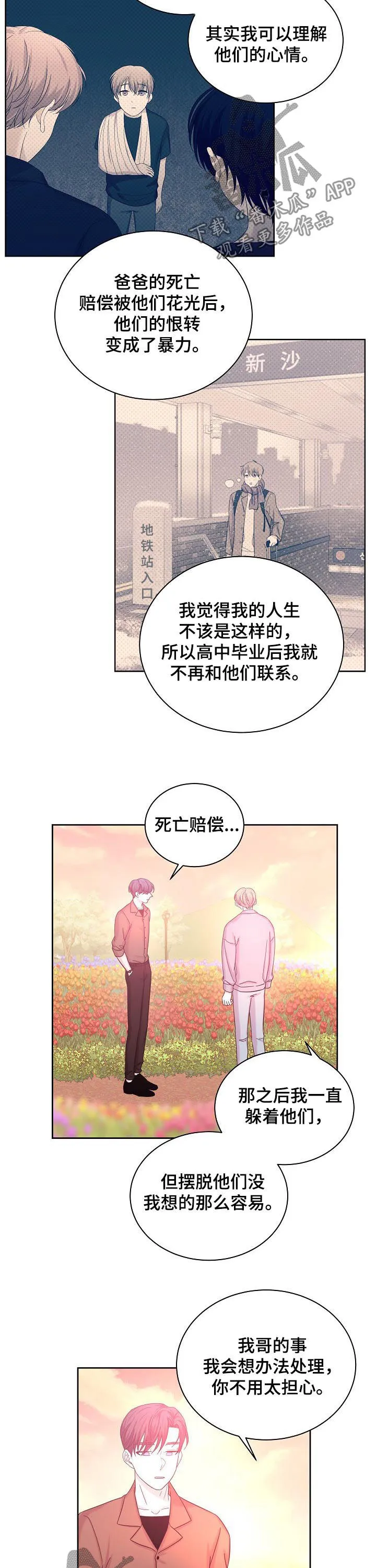 十次睡眠漫画漫画,第62章：花海8图