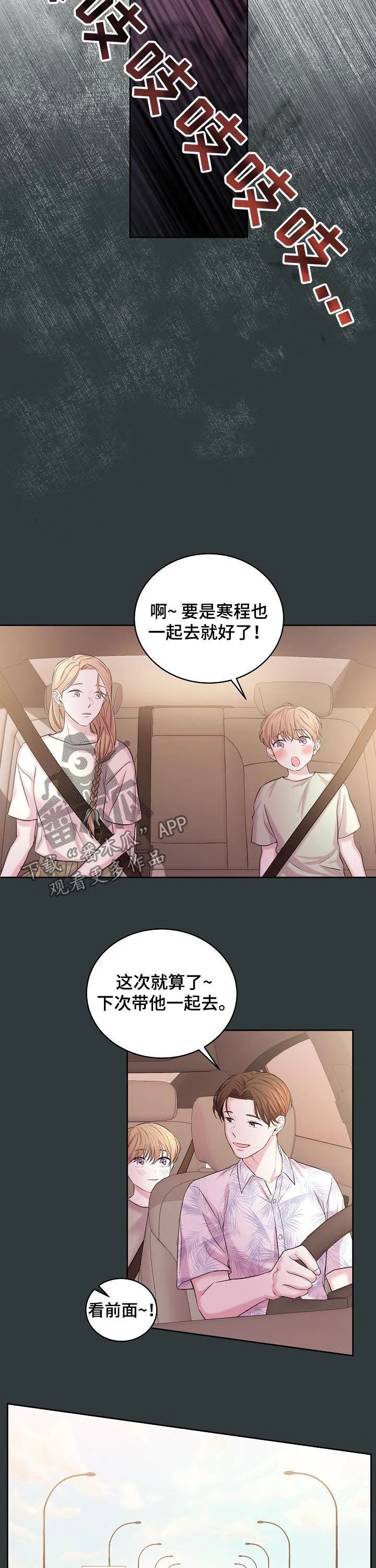 睡眠不好的图片漫画漫画,第67章：车祸9图