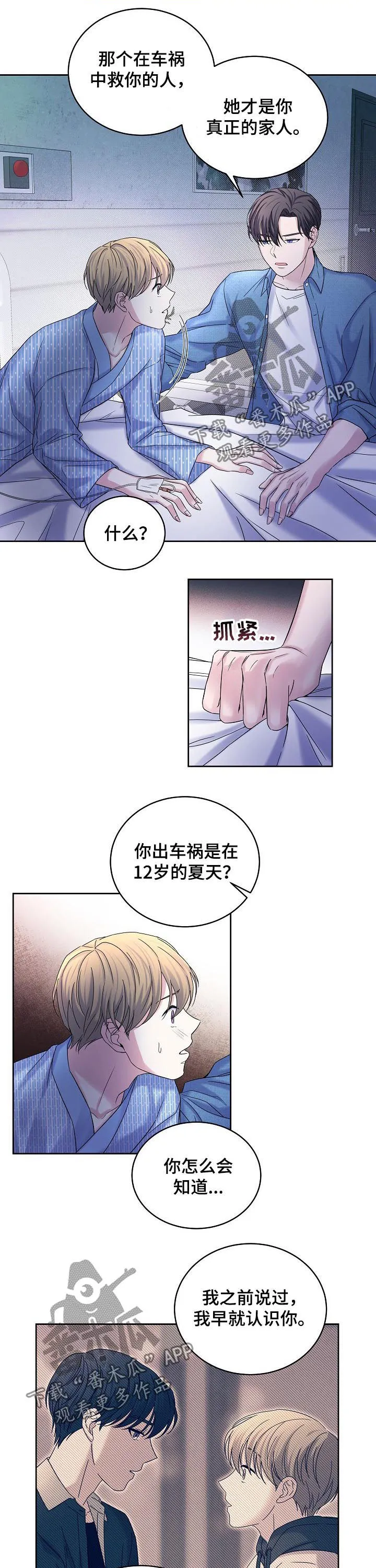 睡眠漫画全集漫画,第66章：花园的主人8图