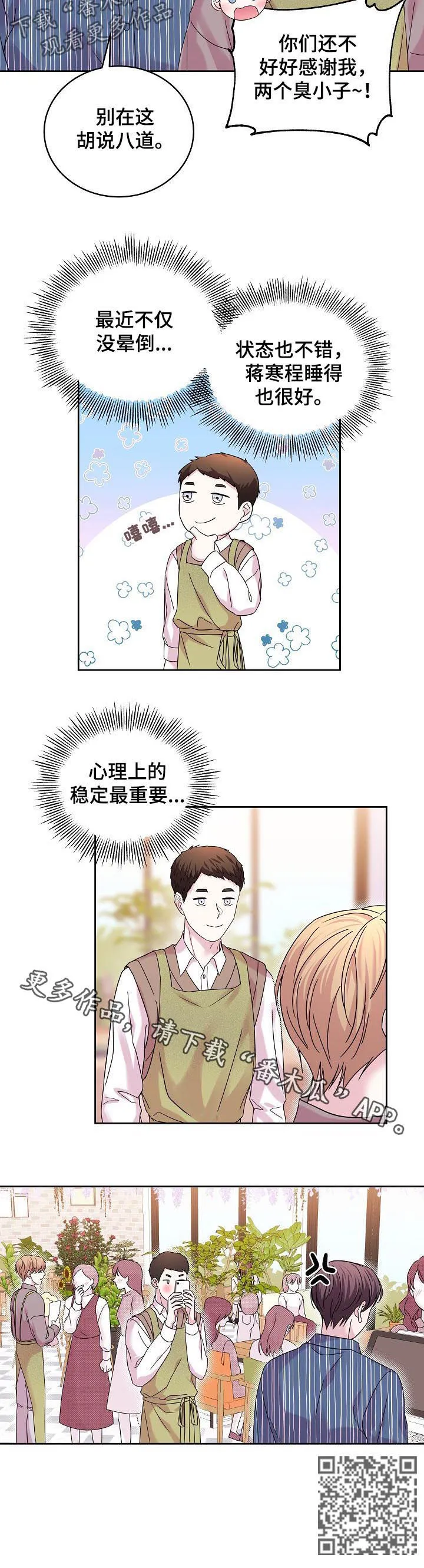 睡眠图片漫画漫画,第63章：你做个人吧12图