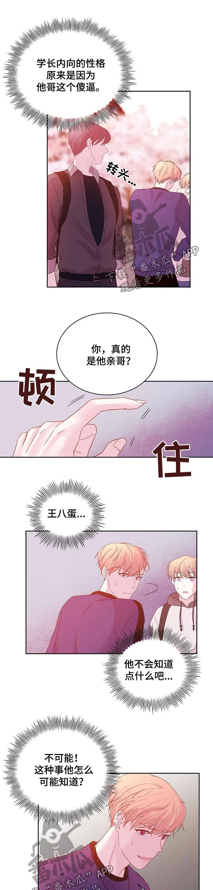 恋爱与睡眠漫画漫画,第57章：哥哥8图