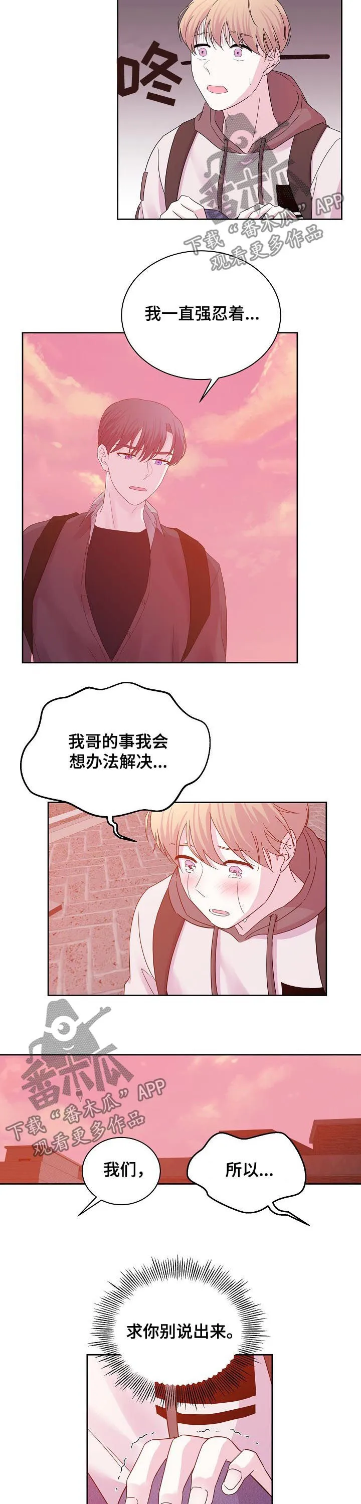 恋爱与睡眠漫画漫画,第58章：到此结束7图