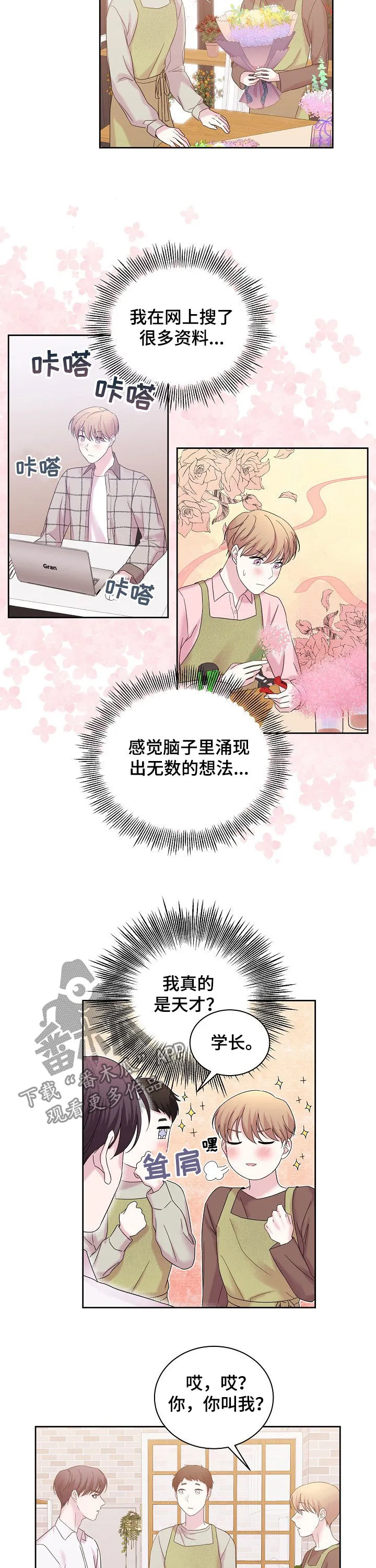 睡眠10000小时漫画漫画,第55章：夸奖7图