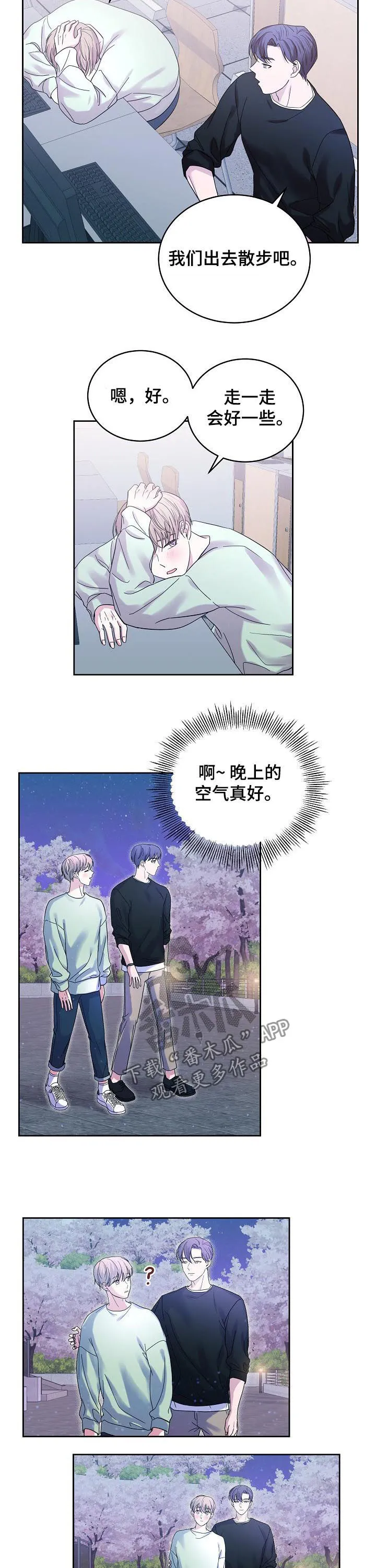 睡眠图片漫画漫画,第63章：你做个人吧2图