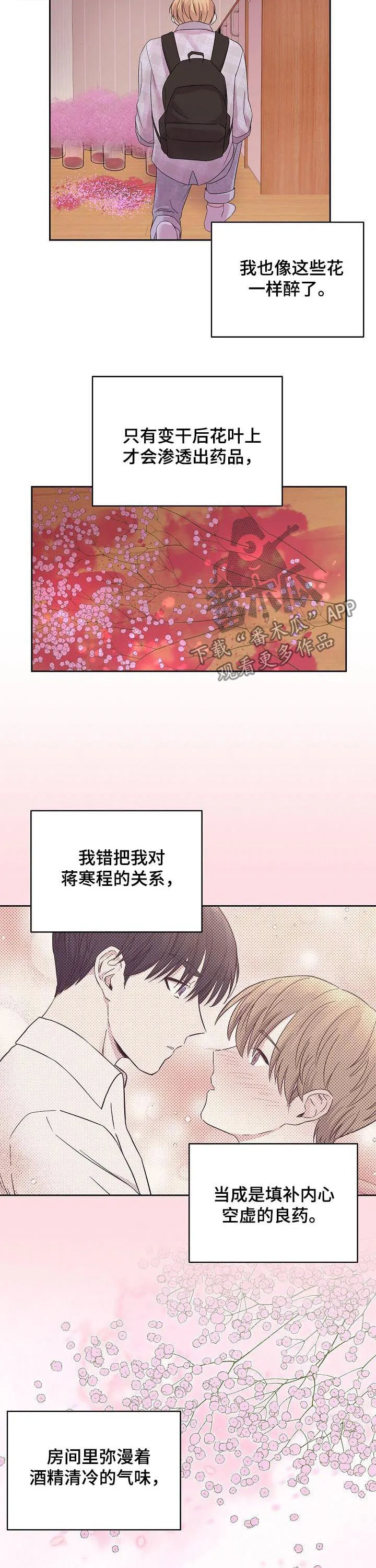 十次睡眠漫画漫画,第50章：成熟一点4图