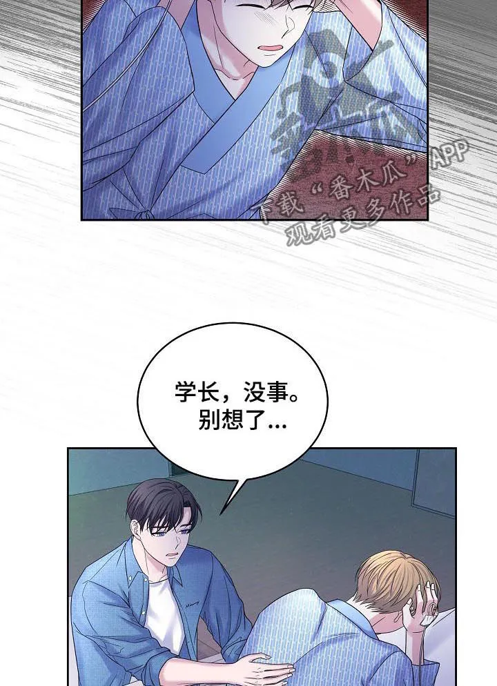 睡眠漫画全集漫画,第66章：花园的主人6图