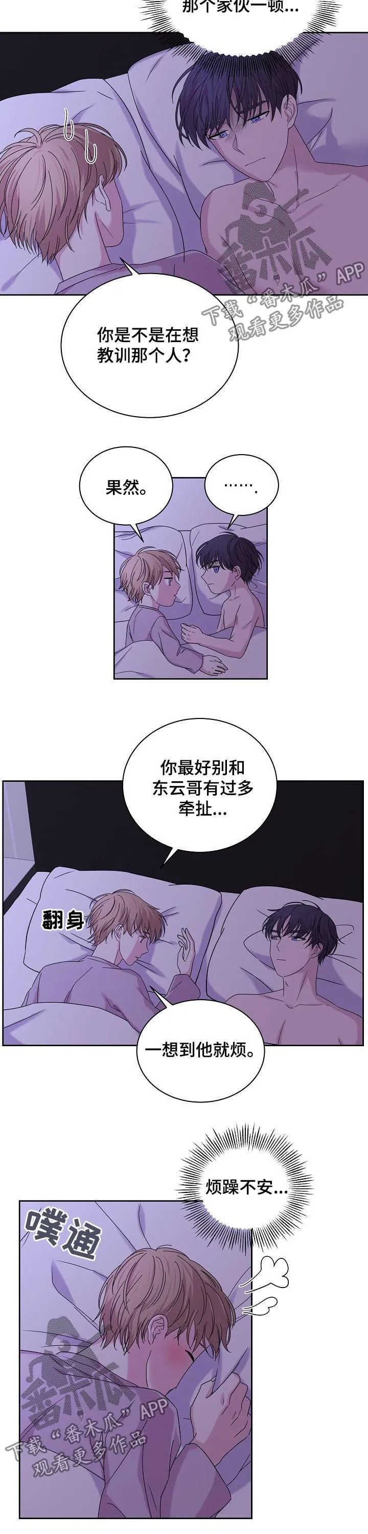 十次睡眠漫画漫画,第60章：都是假的9图