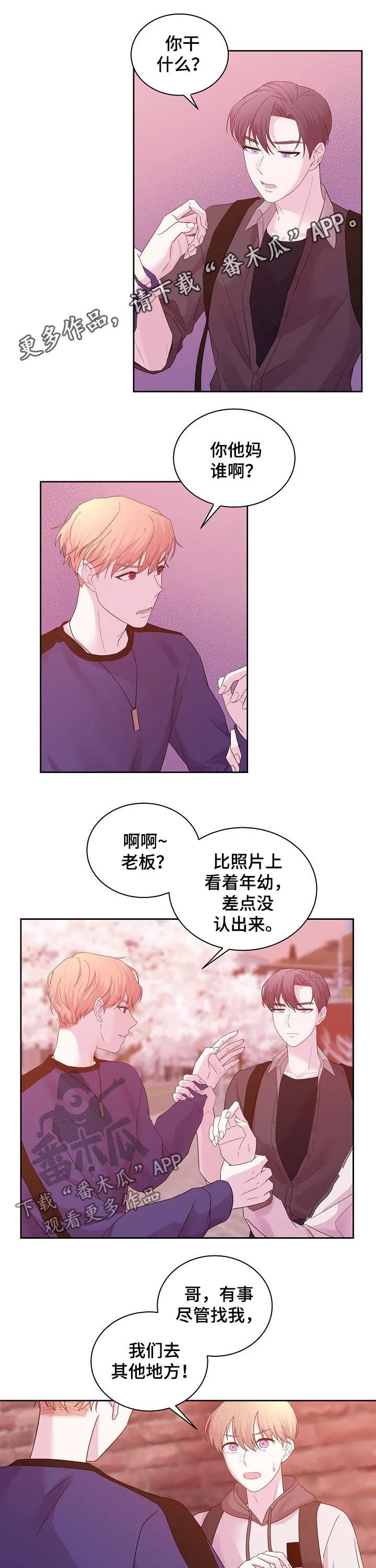 恋爱与睡眠漫画漫画,第57章：哥哥1图