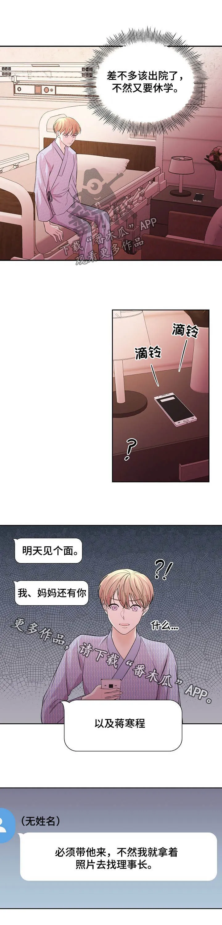 睡眠图片漫画漫画,第70章：嫉妒11图