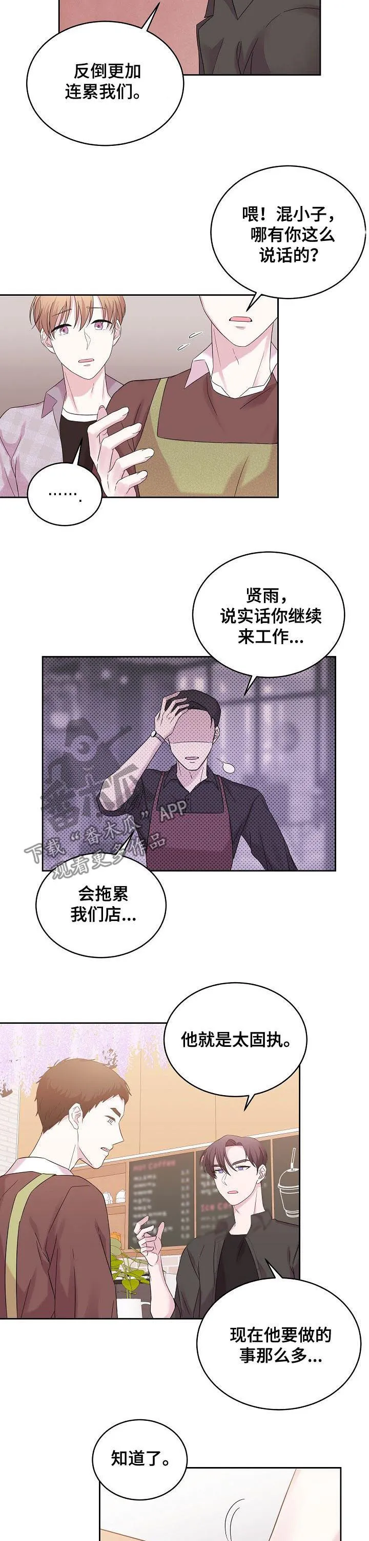 恋爱与睡眠漫画漫画,第49章：清醒点吧7图