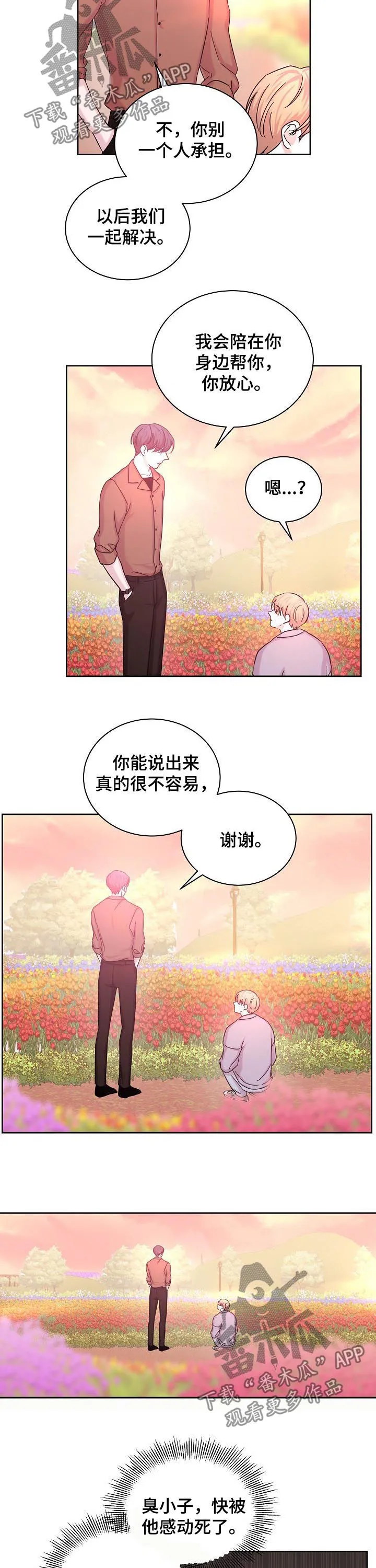 十次睡眠漫画漫画,第62章：花海9图