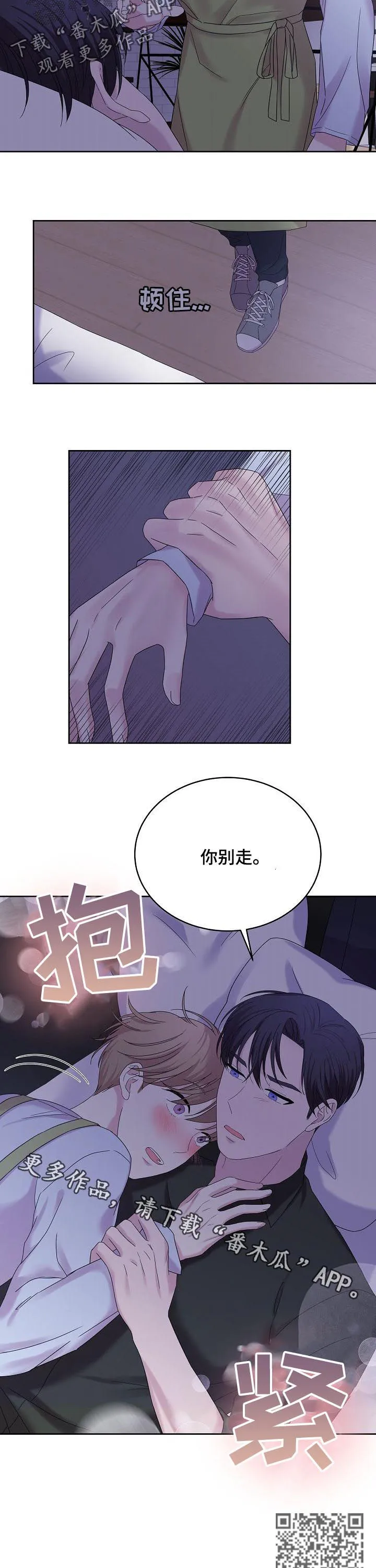 关于睡眠的四格漫画漫画,第52章：你别走12图