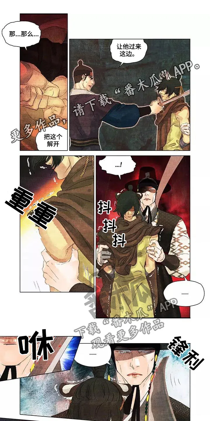 第一百个夜晚全文阅读漫画,第32章：不要靠近我1图