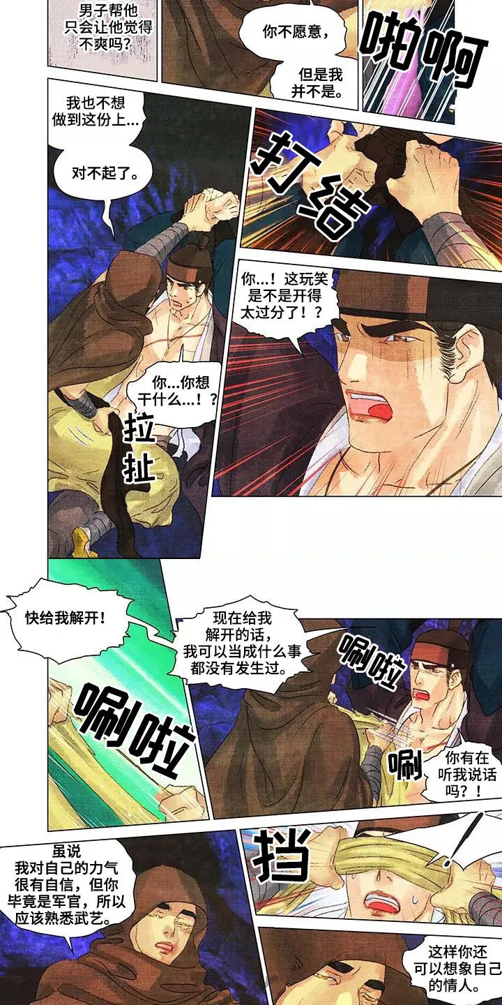 第一百个夜晚漫画漫画,第28章：待上百天4图